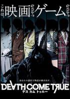 死亡成真 Death Come True