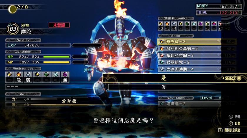 真女神转生5 Shin Megami Tensei 5_5