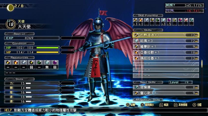 真女神转生5 Shin Megami Tensei 5_4