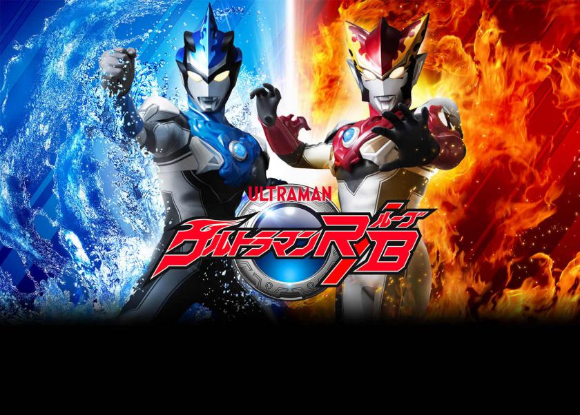儿童乐园 罗布奥特曼 なりキッズパーク　ウルトラマンR／B_0