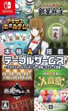 本格AI搭载 大富豪 Honkaku AI tousai daifugou