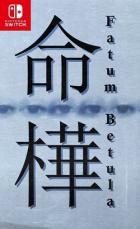 命桦 Fatum Betula