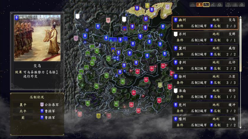 三国志14：威力加强版 Sangokushi 14 Power-up Kit_5