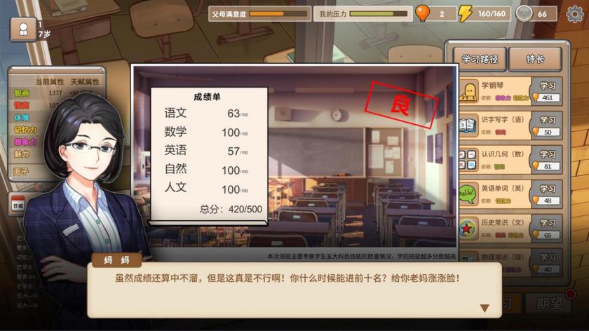 中国式家长 Chinese Parents_3